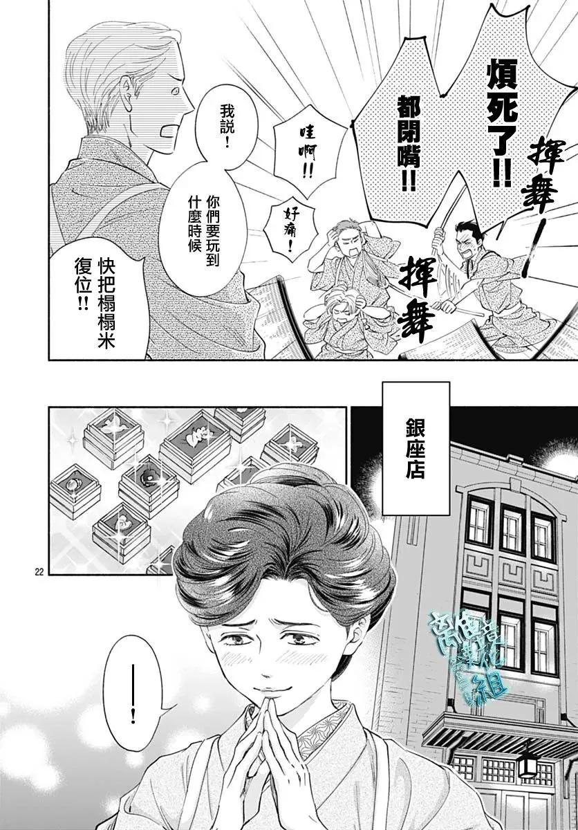 《时光流逝，向桥前行》第45话 第22页