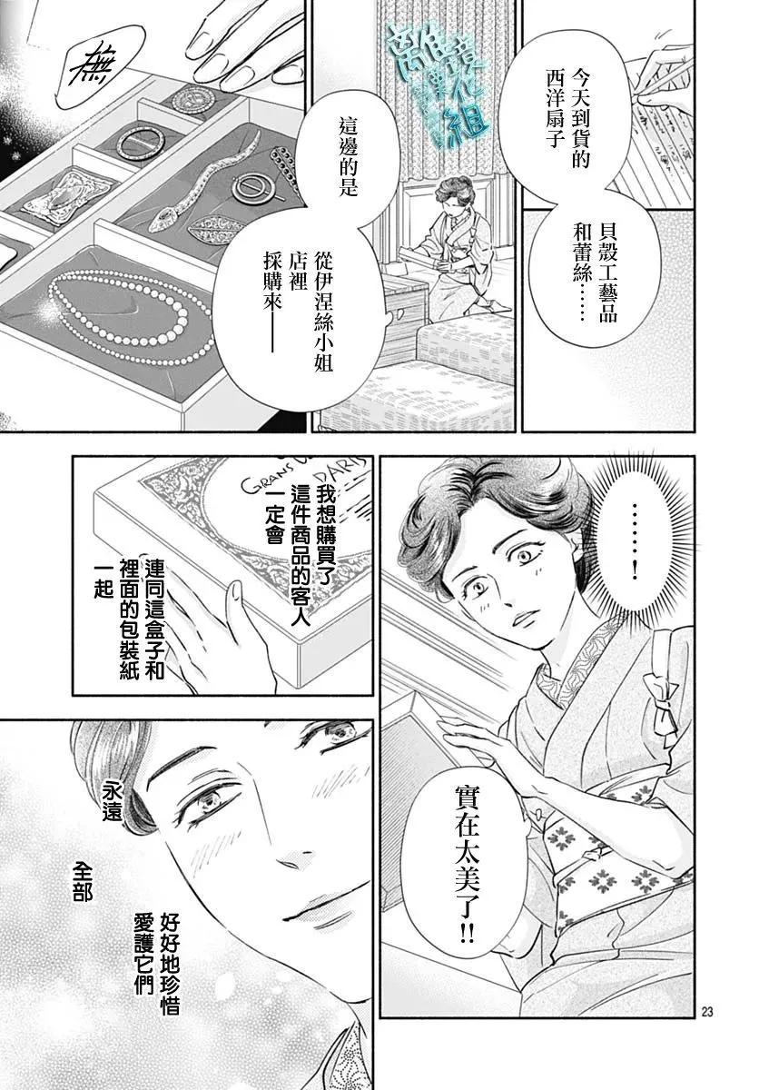 《时光流逝，向桥前行》第45话 第23页