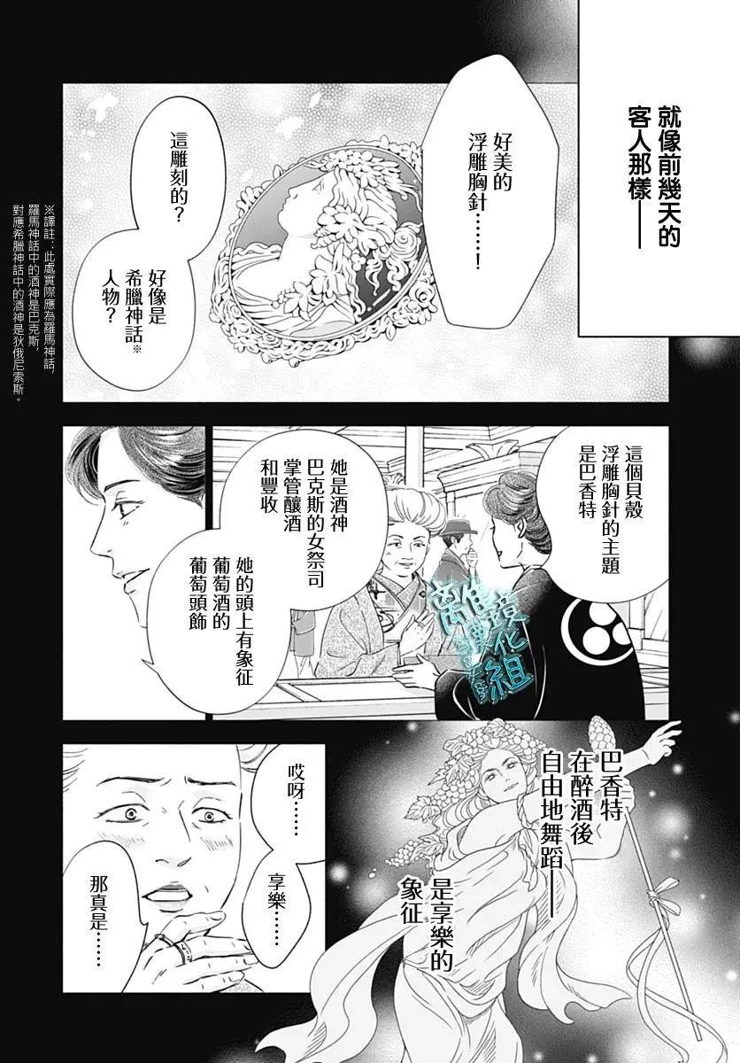 《时光流逝，向桥前行》第45话 第24页