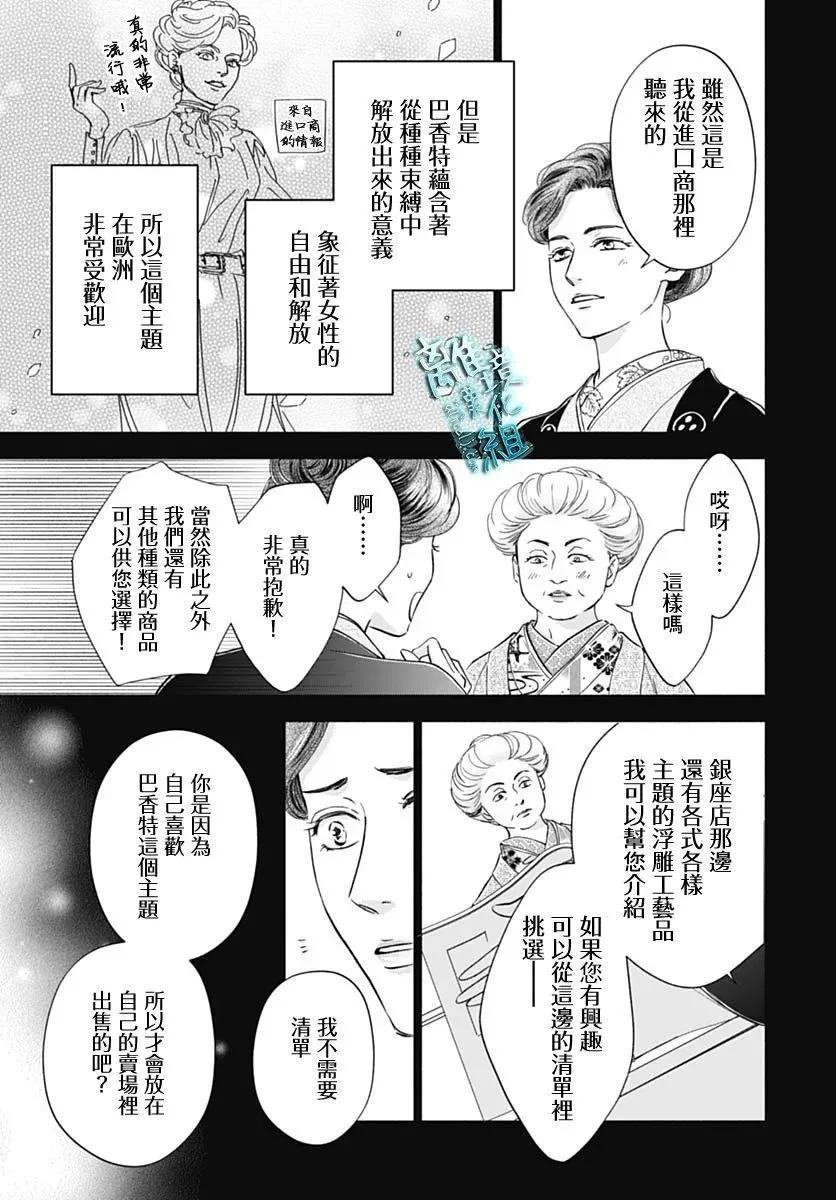 《时光流逝，向桥前行》第45话 第25页