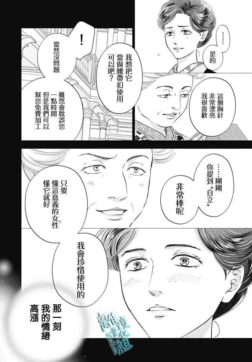 《时光流逝，向桥前行》第45话 第26页