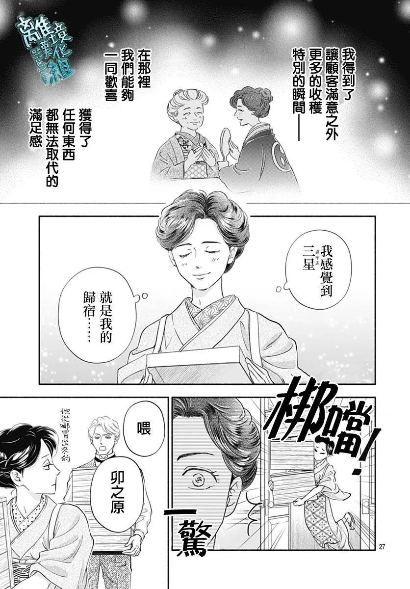 《时光流逝，向桥前行》第45话 第27页
