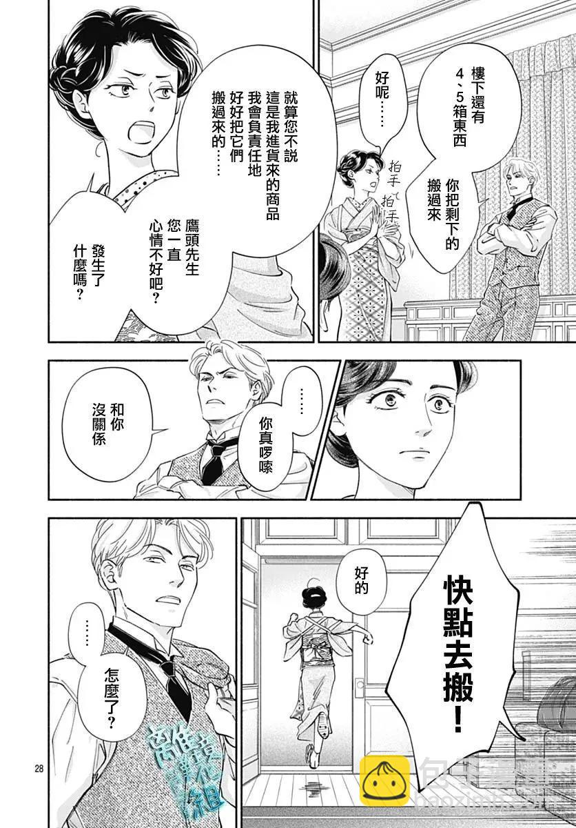《时光流逝，向桥前行》第45话 第28页