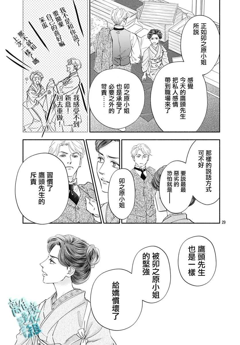 《时光流逝，向桥前行》第45话 第29页
