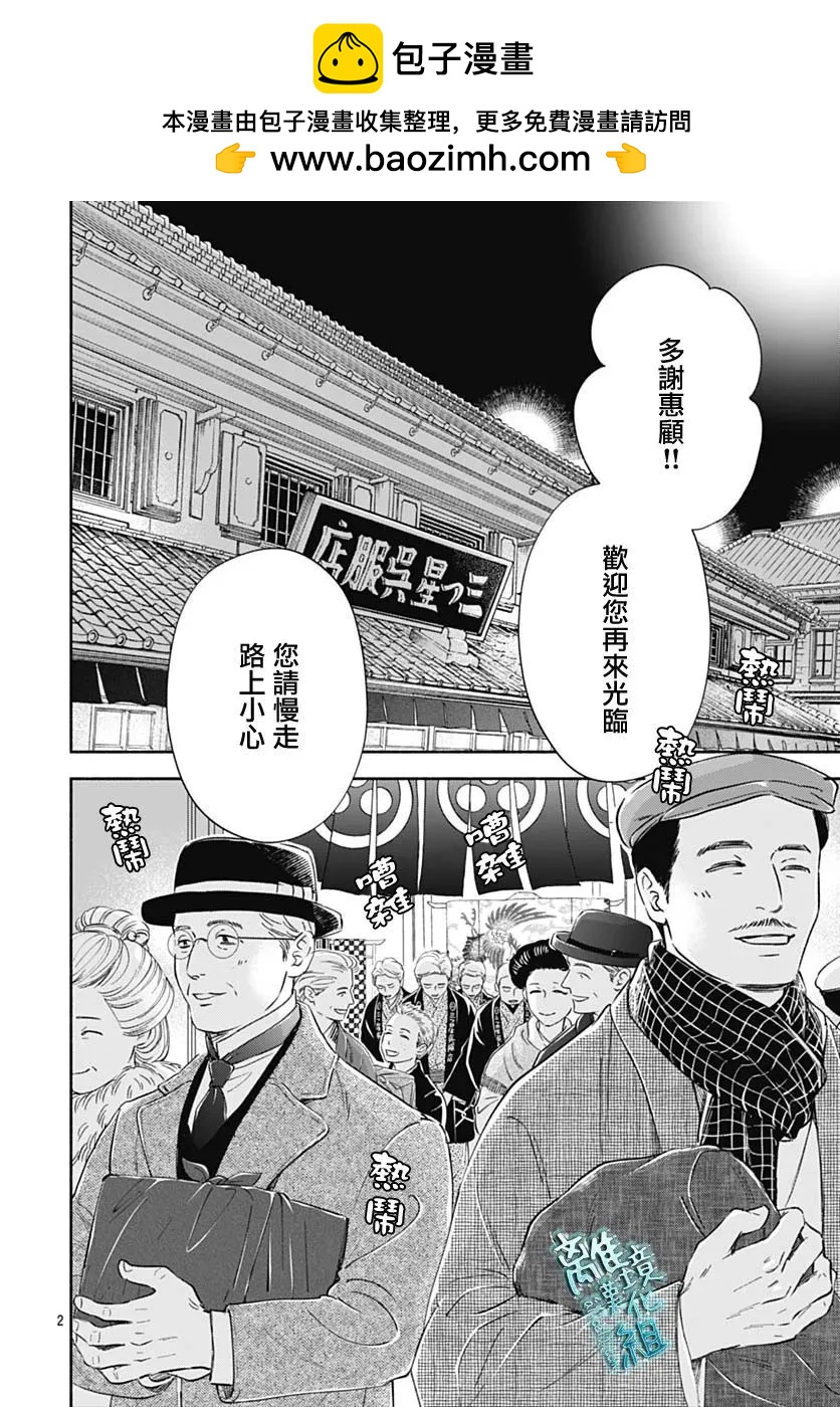 《时光流逝，向桥前行》第45话 第2页