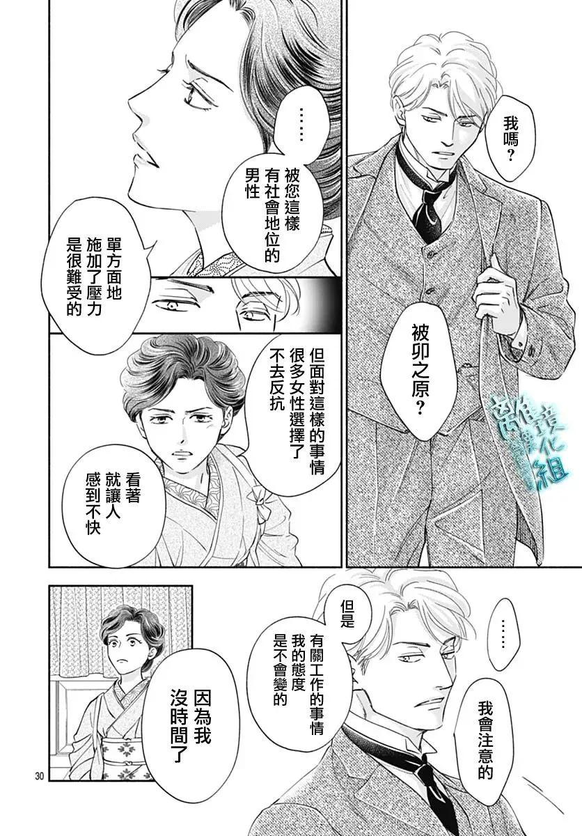 《时光流逝，向桥前行》第45话 第30页