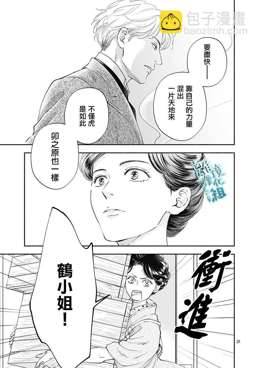 《时光流逝，向桥前行》第45话 第31页