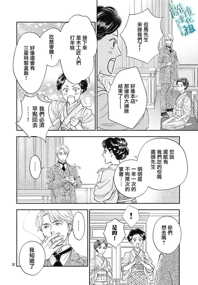 《时光流逝，向桥前行》第45话 第32页
