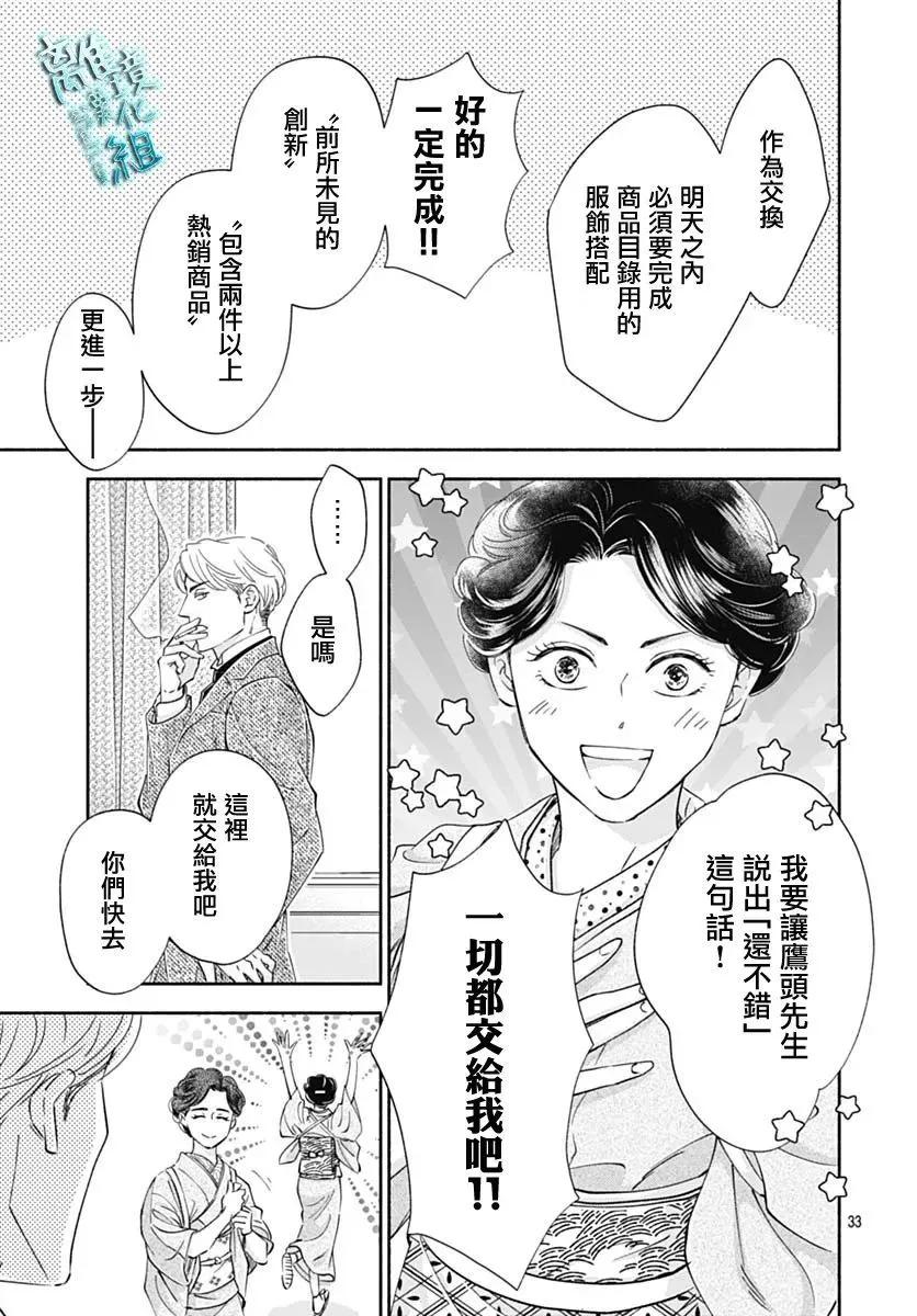 《时光流逝，向桥前行》第45话 第33页