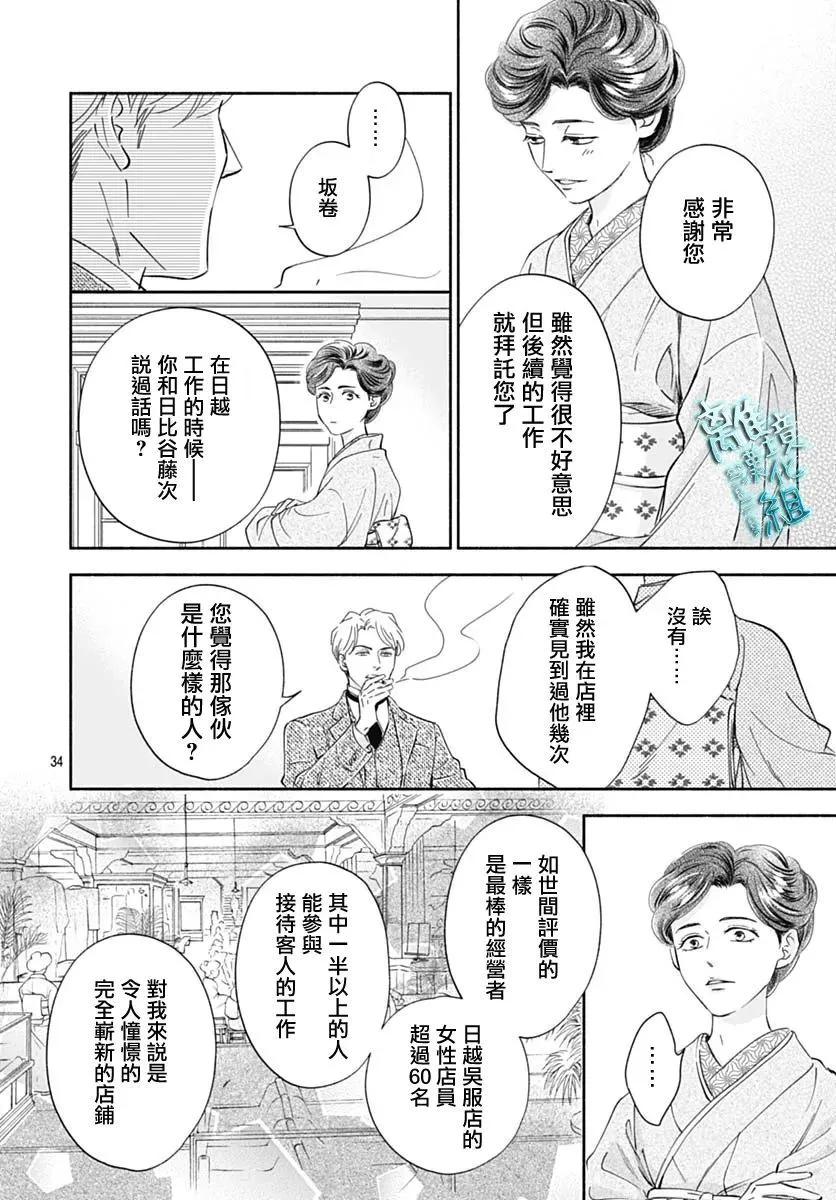 《时光流逝，向桥前行》第45话 第34页
