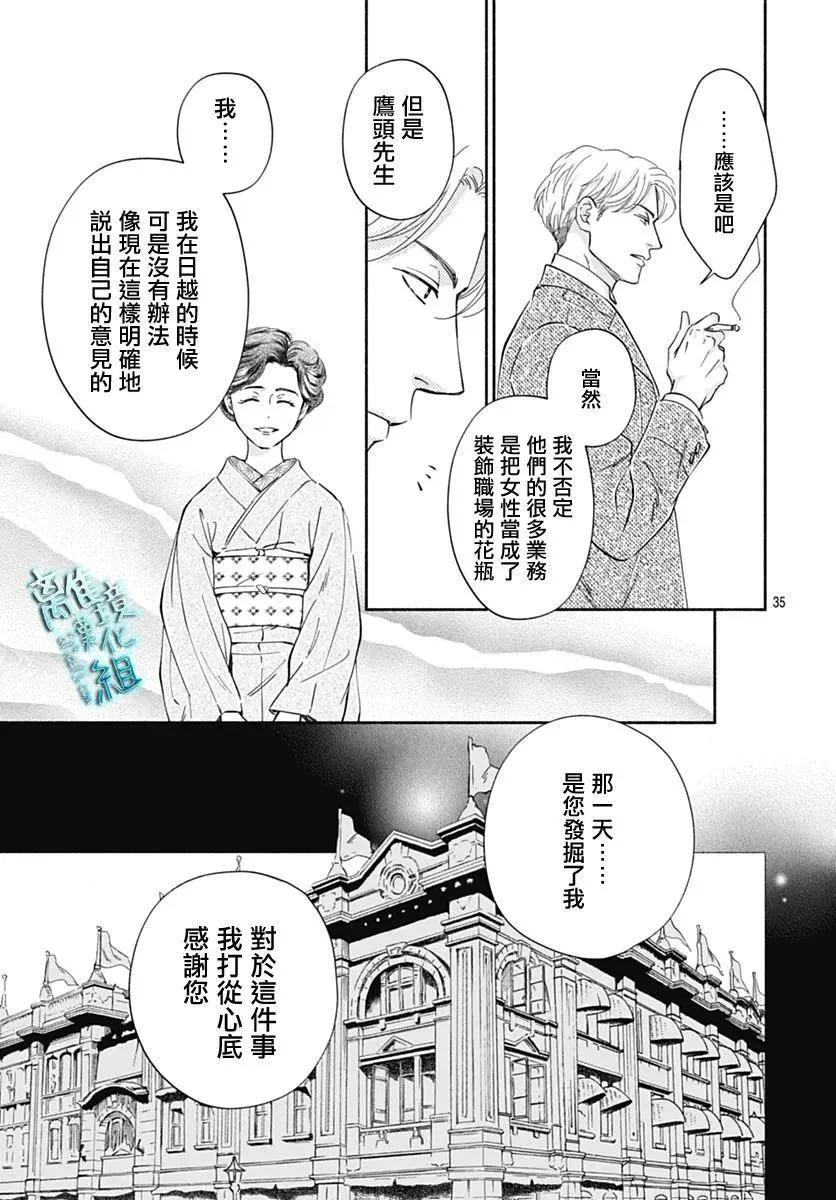 《时光流逝，向桥前行》第45话 第35页