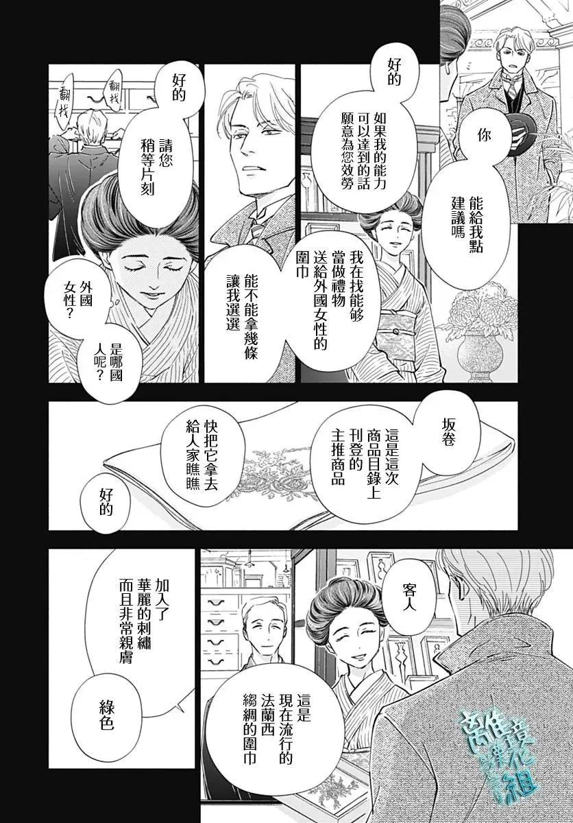 《时光流逝，向桥前行》第45话 第36页