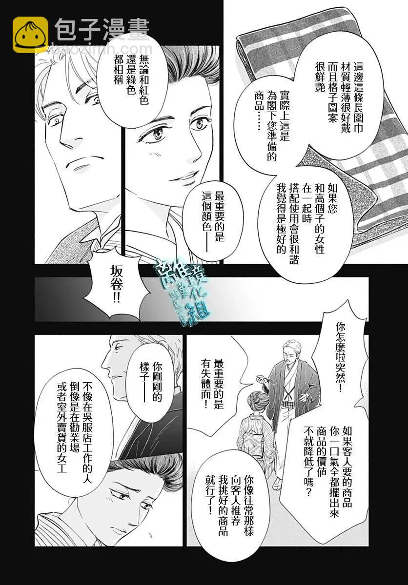 《时光流逝，向桥前行》第45话 第38页