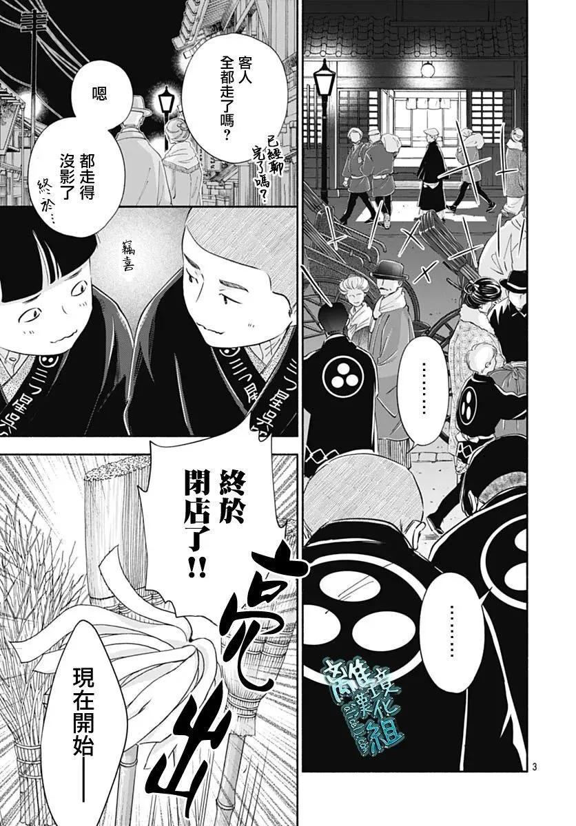 《时光流逝，向桥前行》第45话 第3页