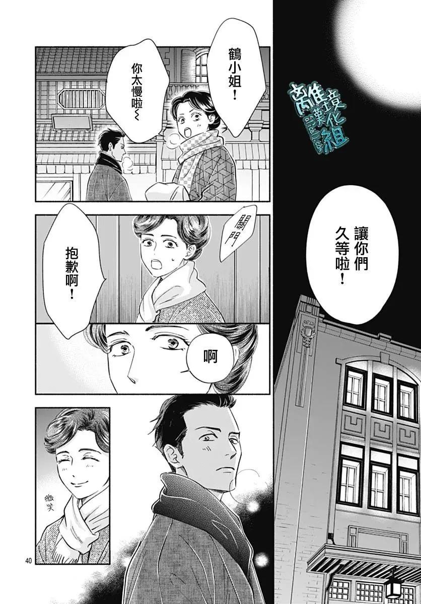 《时光流逝，向桥前行》第45话 第40页