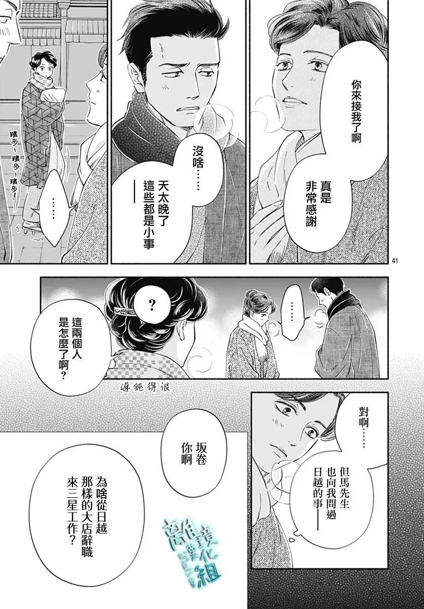 《时光流逝，向桥前行》第45话 第41页