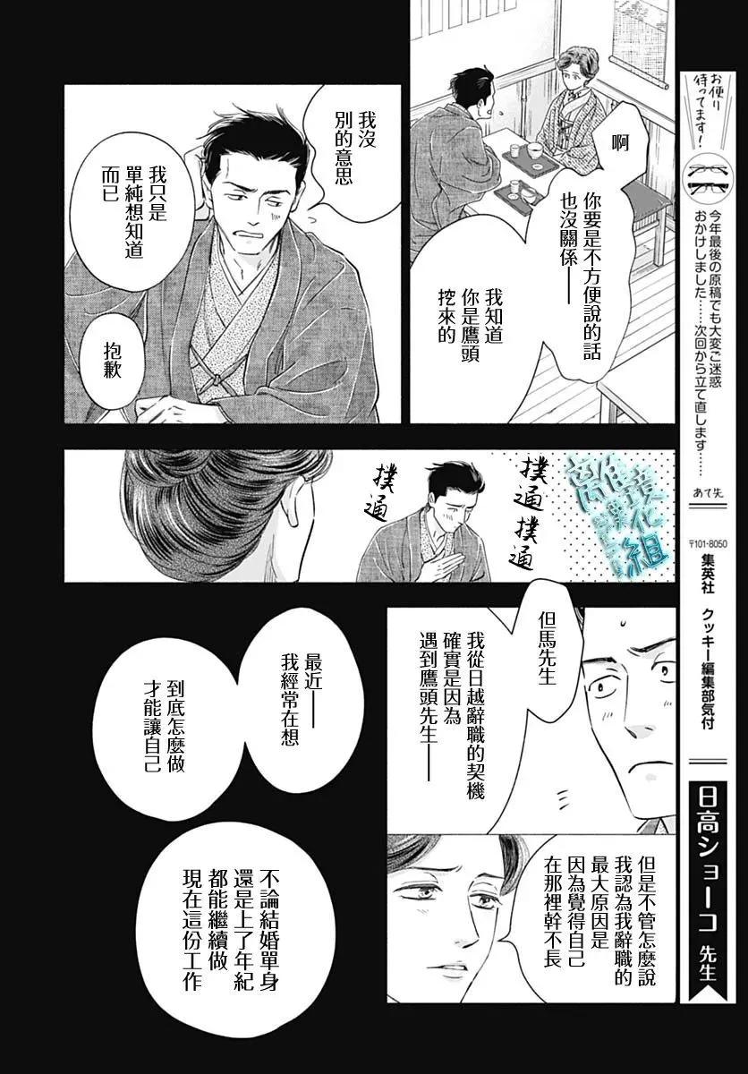 《时光流逝，向桥前行》第45话 第42页