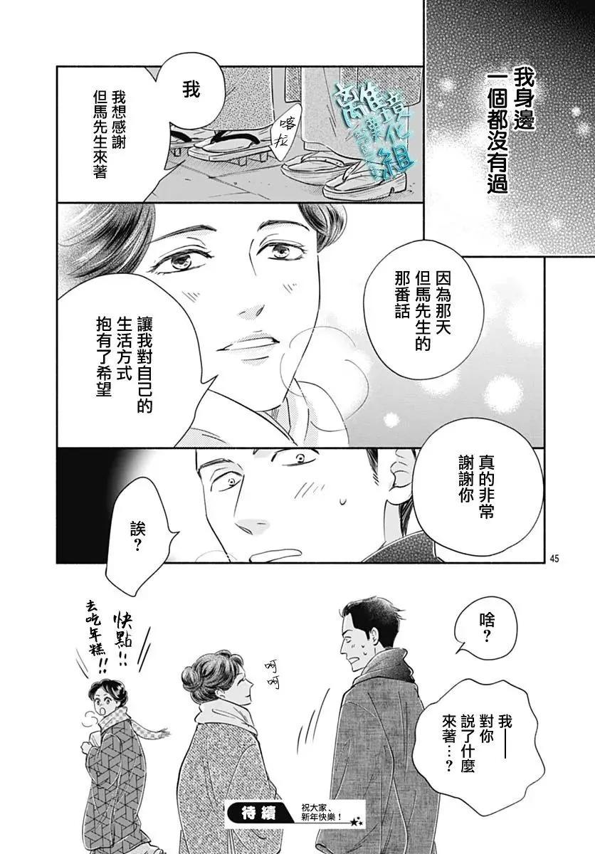 《时光流逝，向桥前行》第45话 第45页