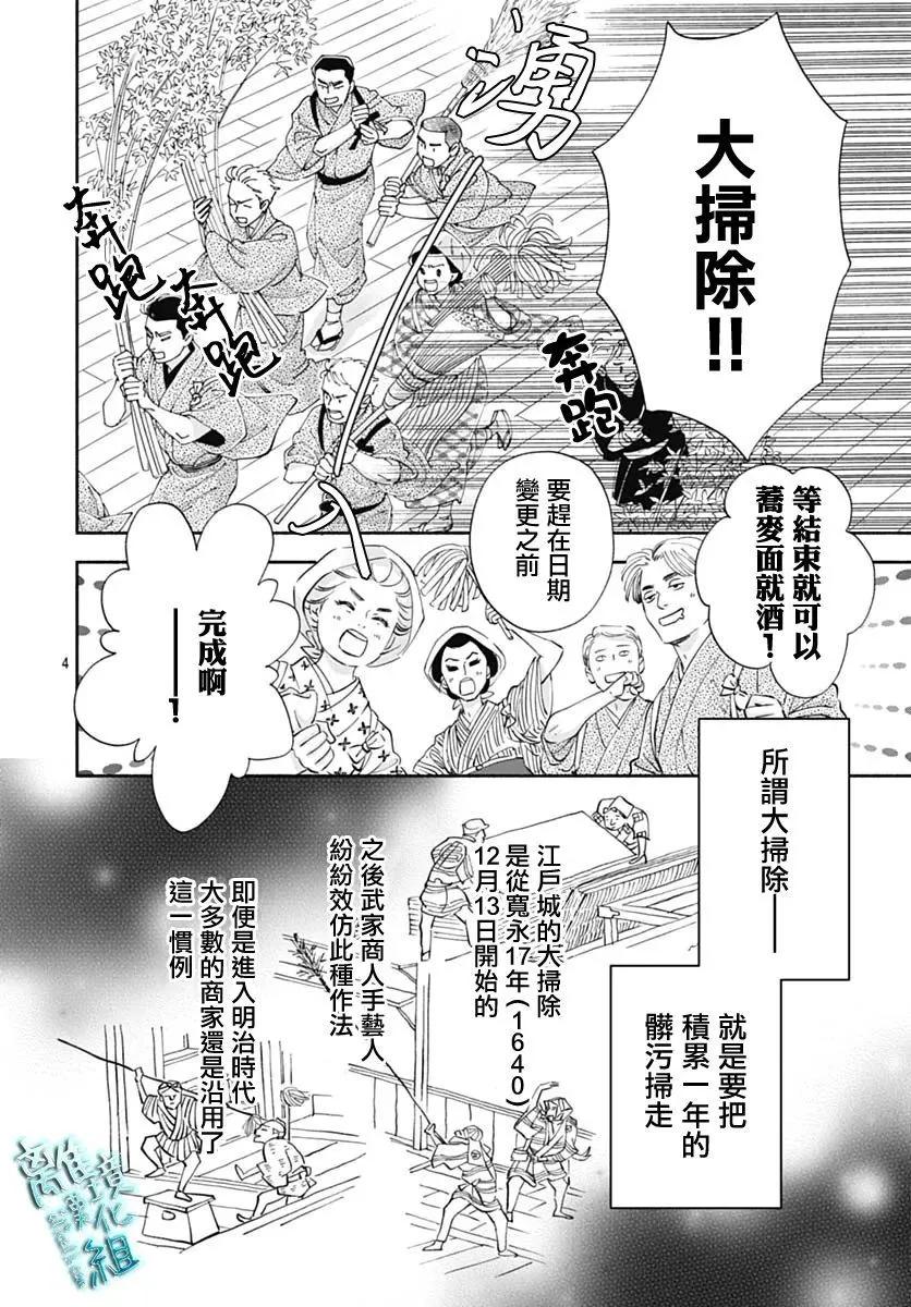 《时光流逝，向桥前行》第45话 第4页