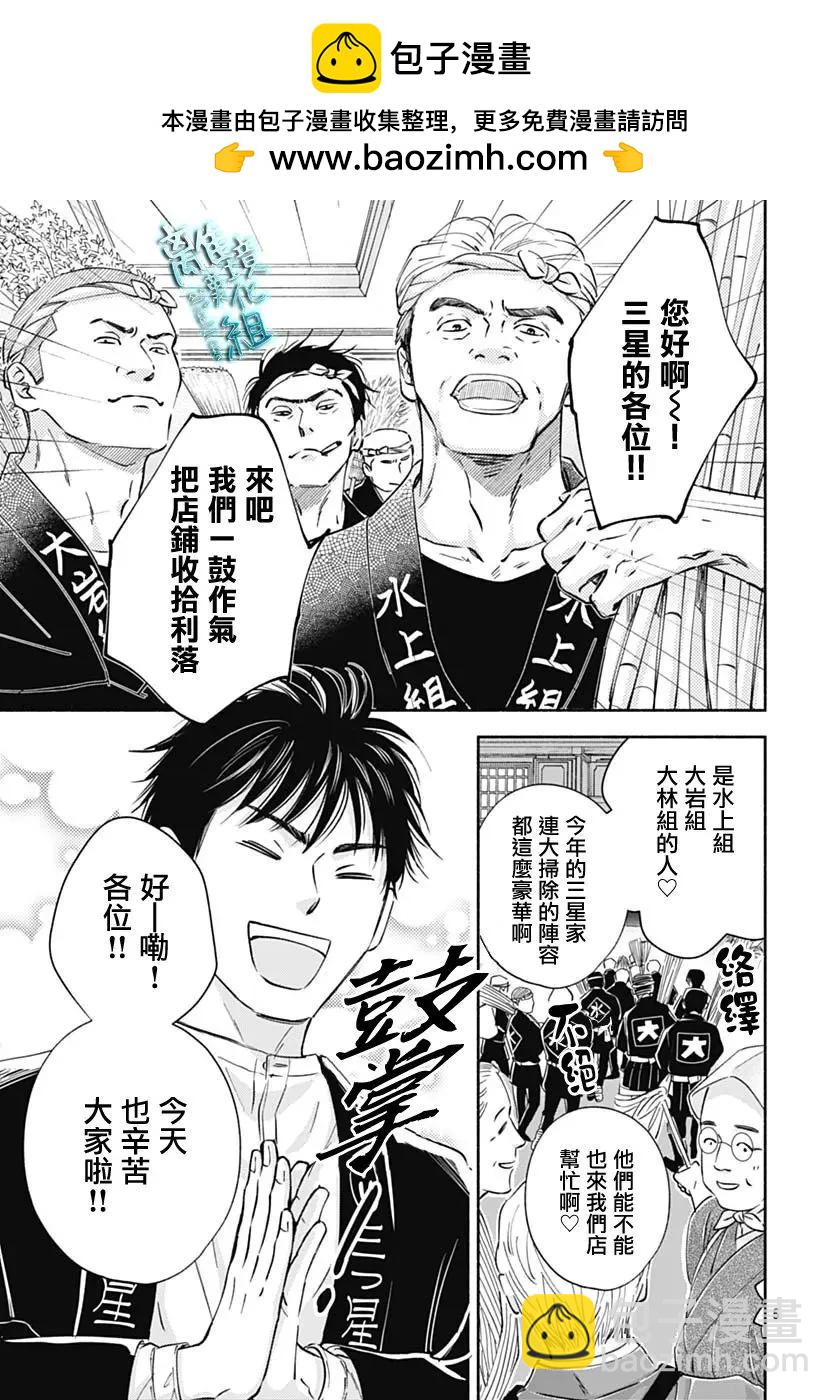 《时光流逝，向桥前行》第45话 第5页