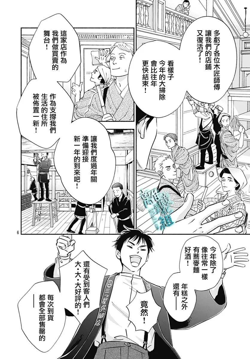 《时光流逝，向桥前行》第45话 第6页