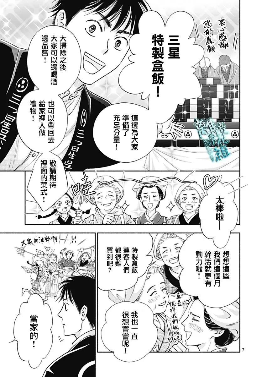 《时光流逝，向桥前行》第45话 第7页