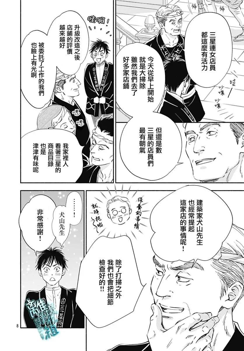 《时光流逝，向桥前行》第45话 第8页