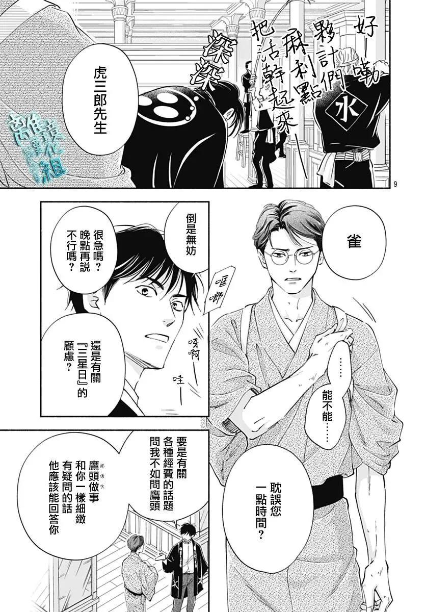 《时光流逝，向桥前行》第45话 第9页