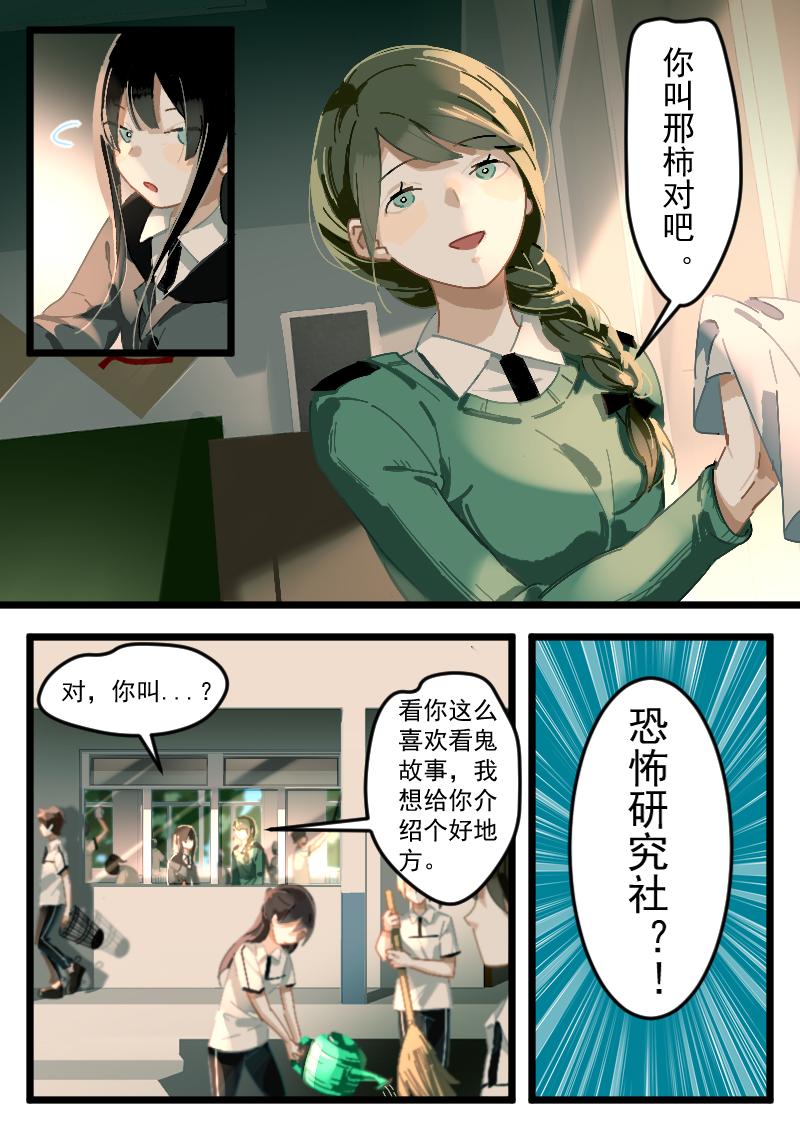 《还我高中余生》第一集 恐怖研究社（下） 第12页
