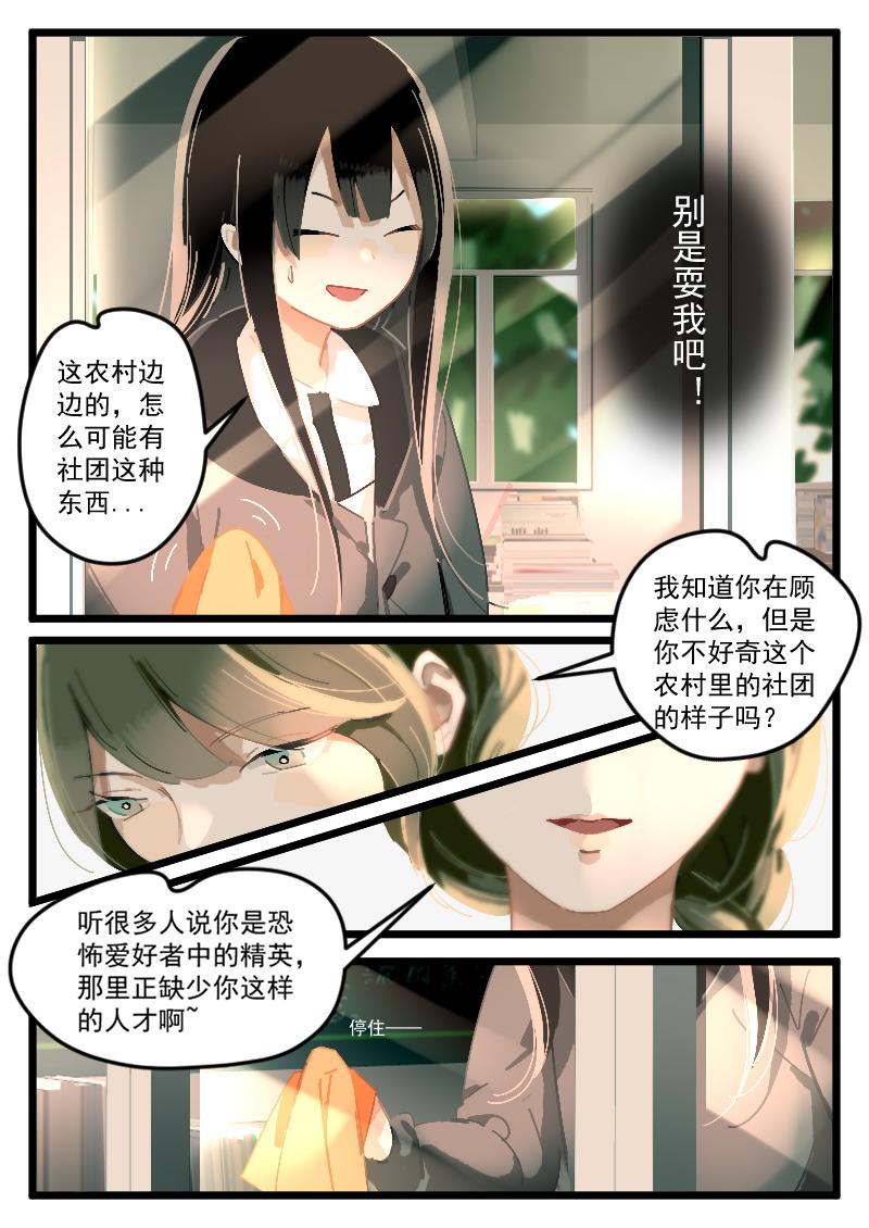 《还我高中余生》第一集 恐怖研究社（下） 第13页