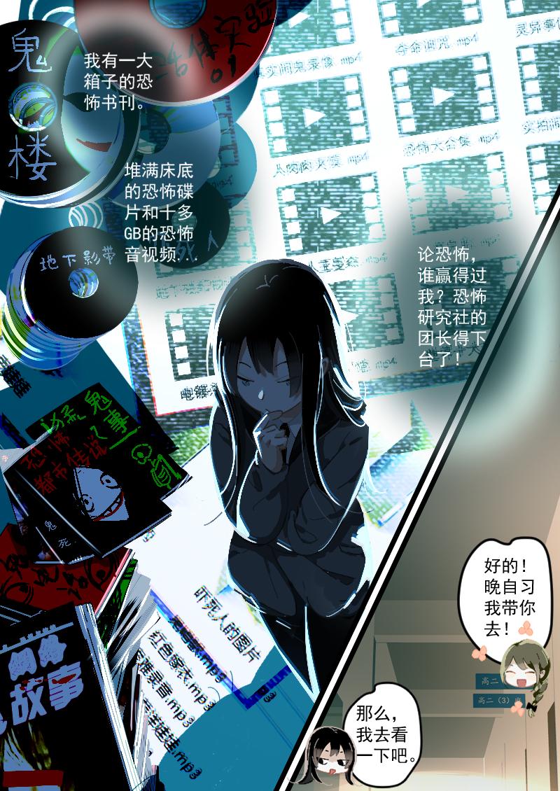 《还我高中余生》第一集 恐怖研究社（下） 第14页