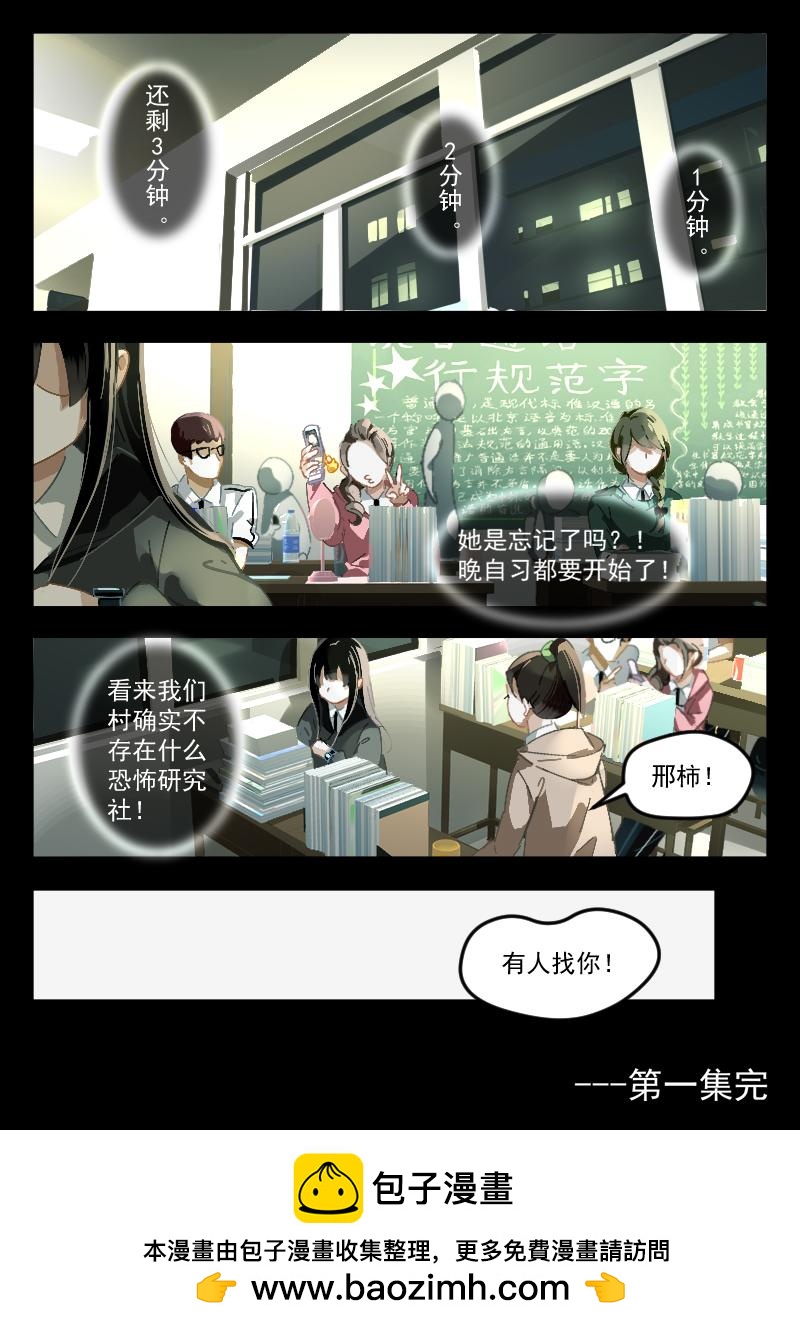《还我高中余生》第一集 恐怖研究社（下） 第15页
