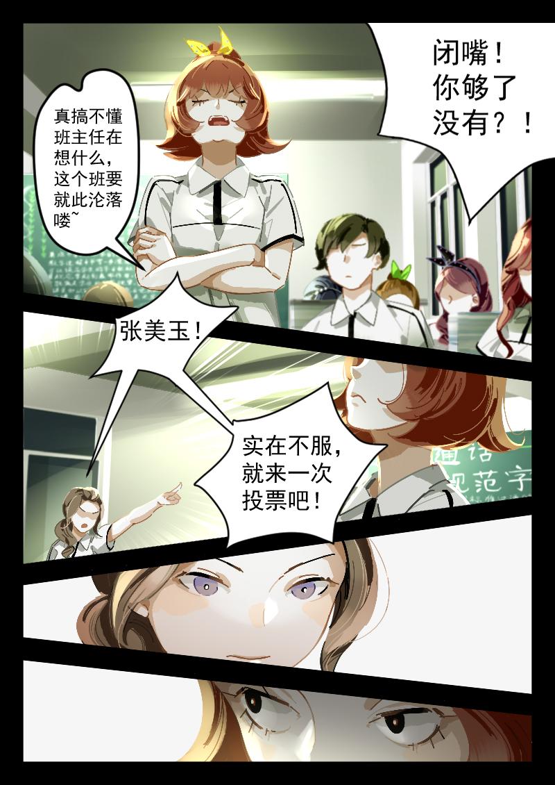 《还我高中余生》第一集 恐怖研究社（下） 第4页