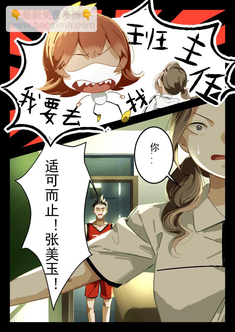 《还我高中余生》第一集 恐怖研究社（下） 第7页