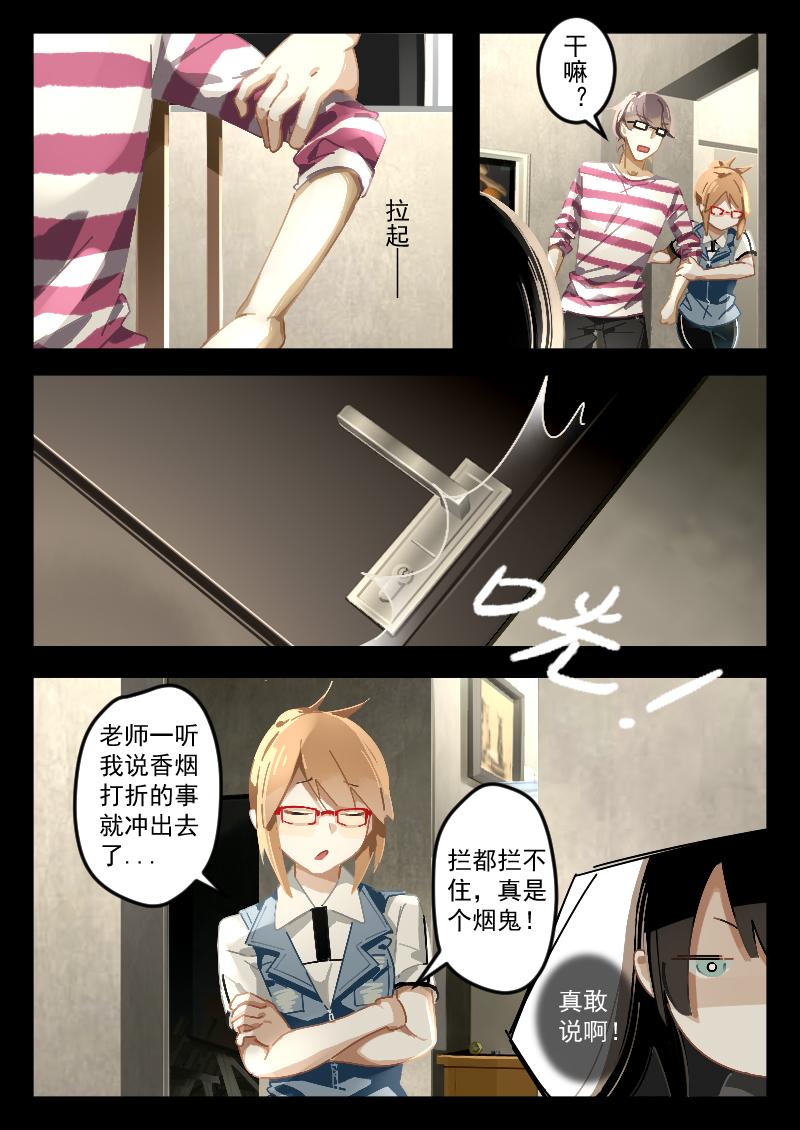 《还我高中余生》第二集 合法逃课（上） 第10页