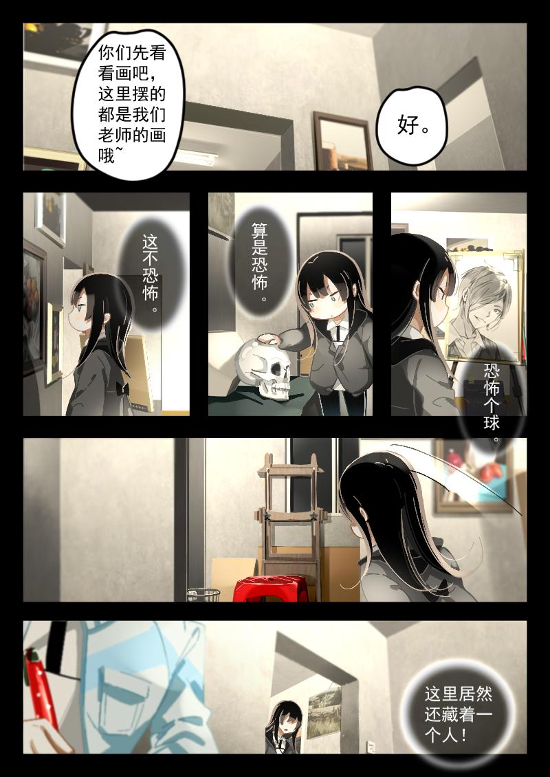 《还我高中余生》第二集 合法逃课（上） 第11页
