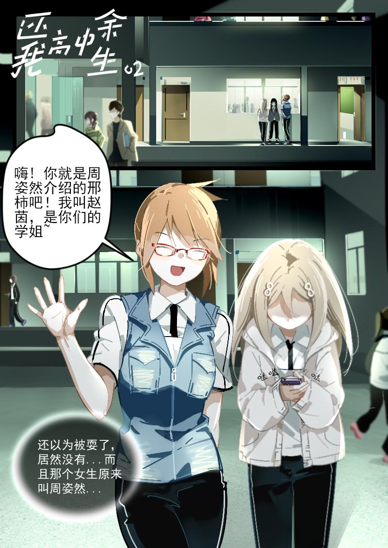 《还我高中余生》第二集 合法逃课（上） 第1页