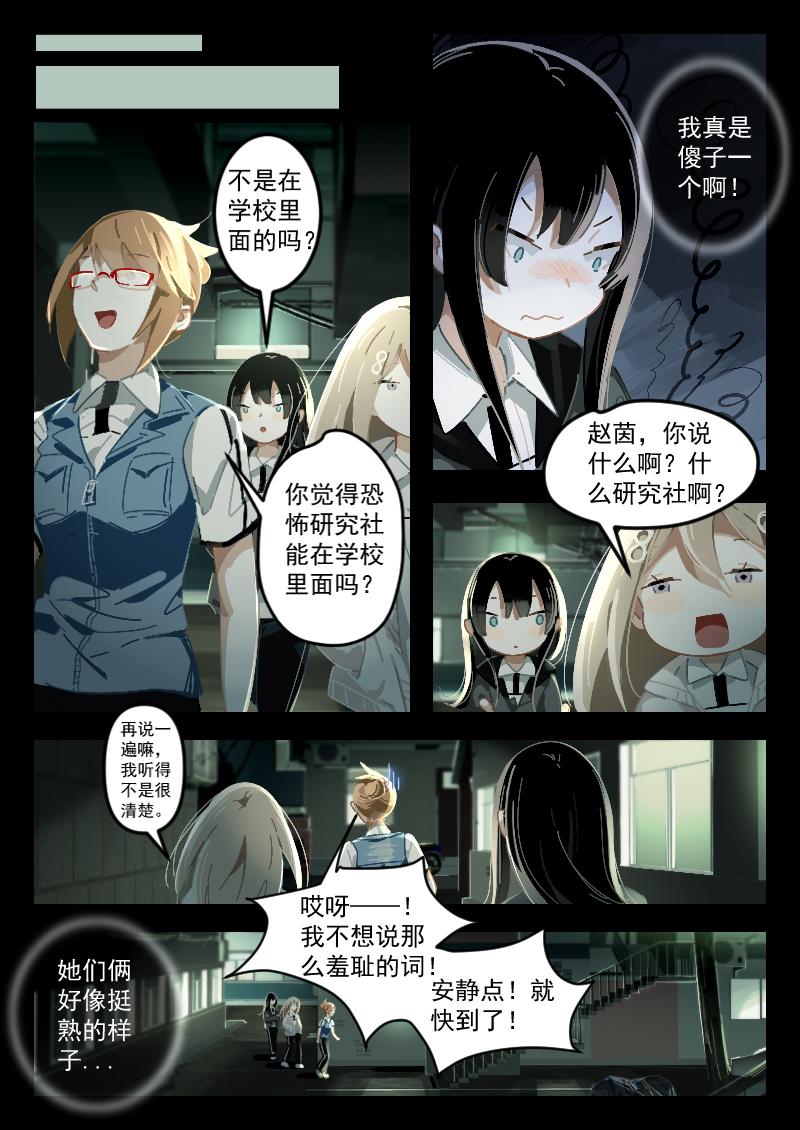 《还我高中余生》第二集 合法逃课（上） 第3页