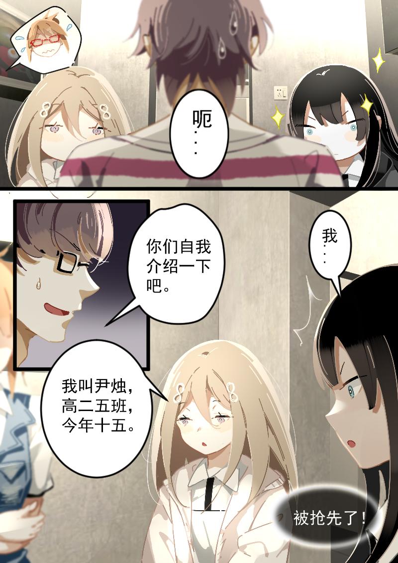 《还我高中余生》第二集 合法逃课（上） 第7页