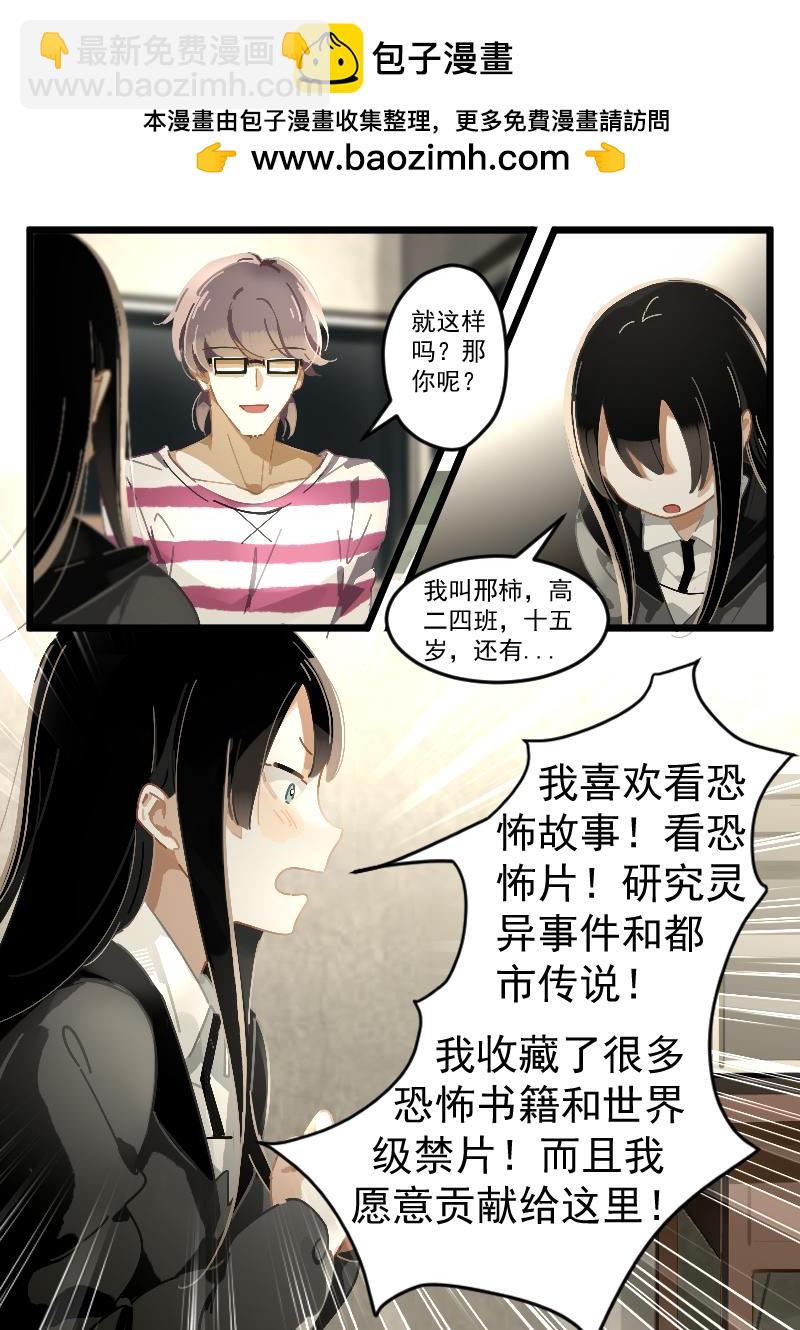 《还我高中余生》第二集 合法逃课（上） 第8页