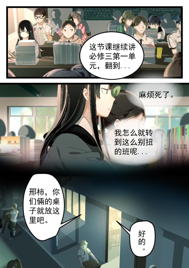 《还我高中余生》第一集 恐怖研究社（上） 第12页