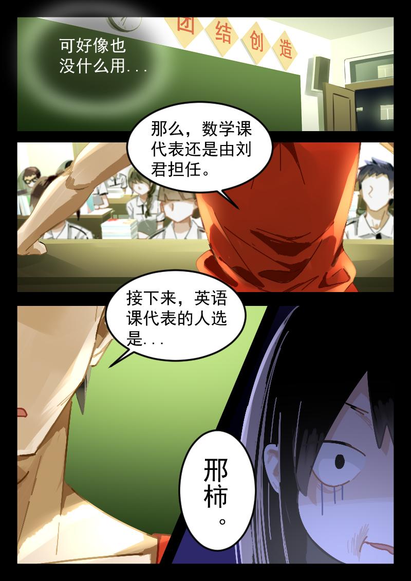 《还我高中余生》第一集 恐怖研究社（上） 第14页