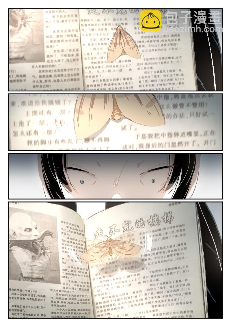 《还我高中余生》第一集 恐怖研究社（上） 第3页