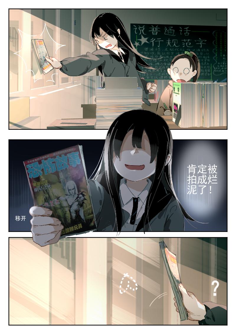 《还我高中余生》第一集 恐怖研究社（上） 第5页
