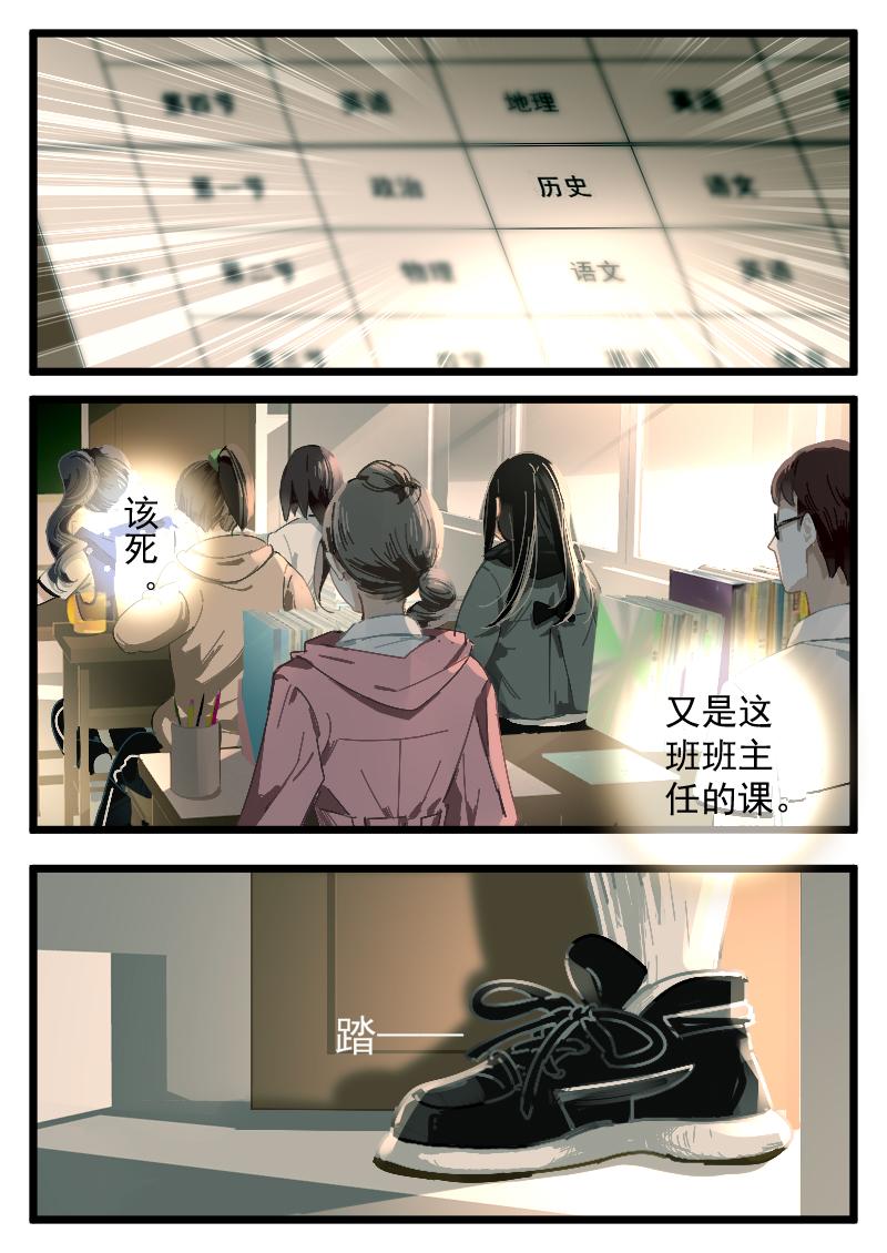 《还我高中余生》第一集 恐怖研究社（上） 第9页