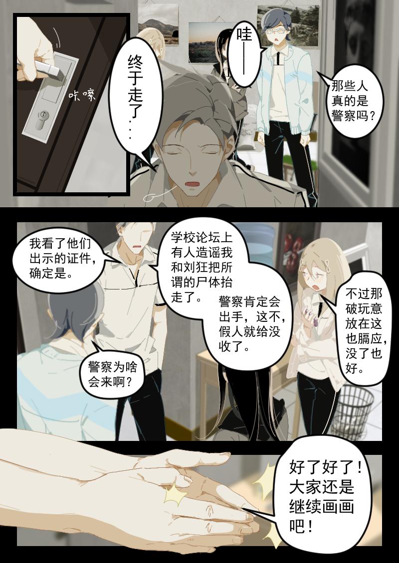 《还我高中余生》第三集 抛尸事件（下） 第10页