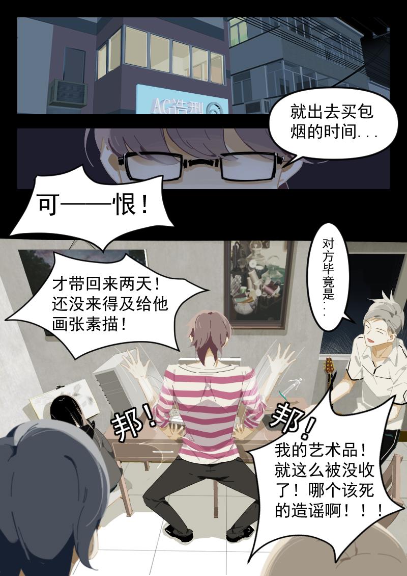 《还我高中余生》第三集 抛尸事件（下） 第11页