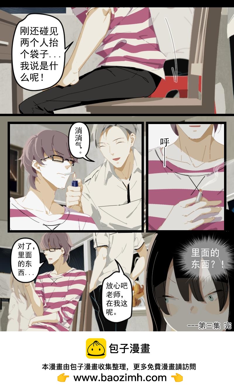 《还我高中余生》第三集 抛尸事件（下） 第12页