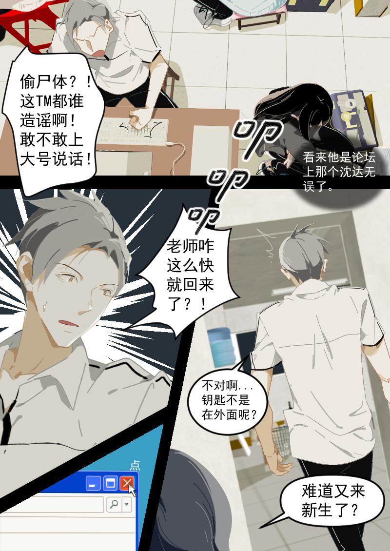 《还我高中余生》第三集 抛尸事件（下） 第4页