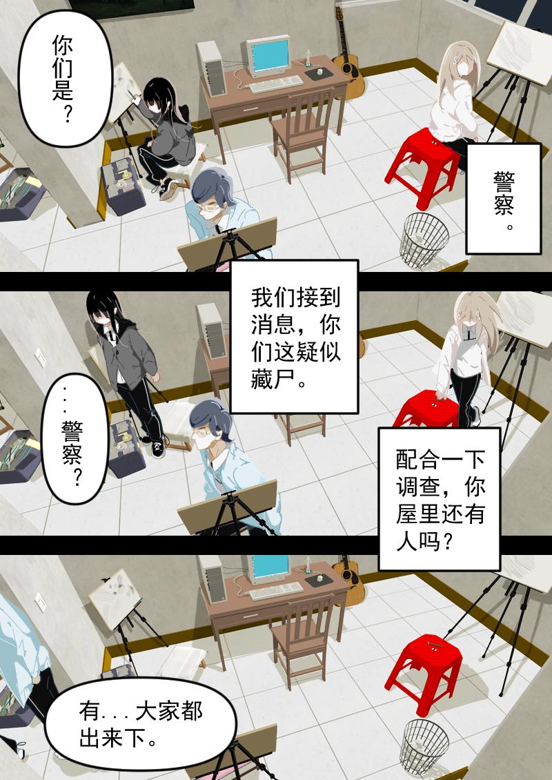 《还我高中余生》第三集 抛尸事件（下） 第5页